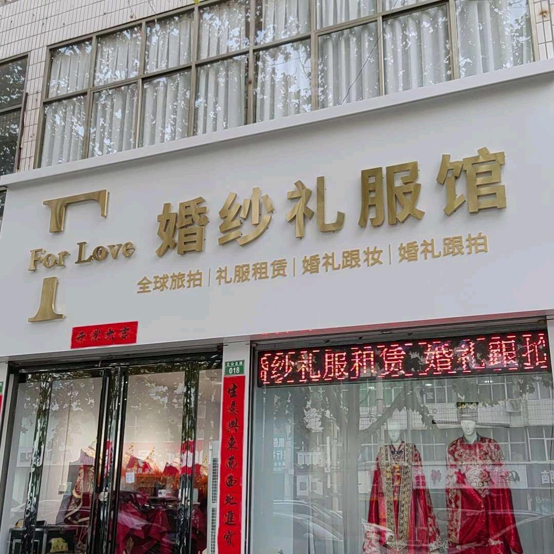 For1ove婚纱礼服馆婚礼跟拍张燕