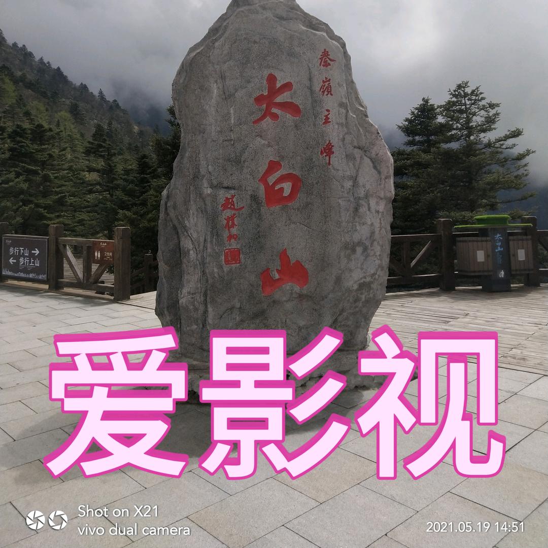 岁月流逝陕西人