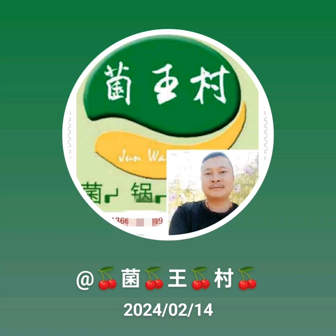🍒菌🍒王🍒村🍒野生菌火锅🍒
