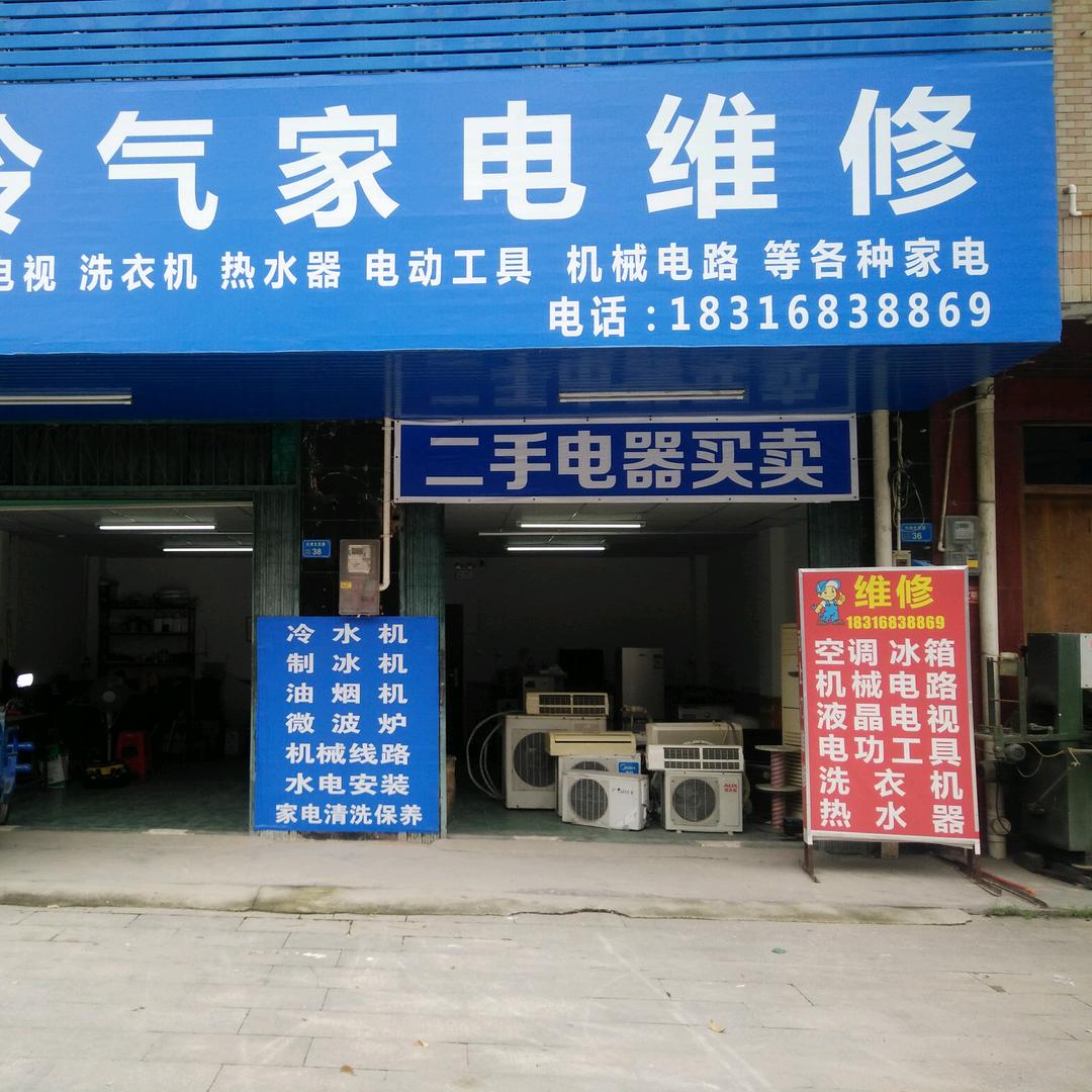 空调冷气家电维修
