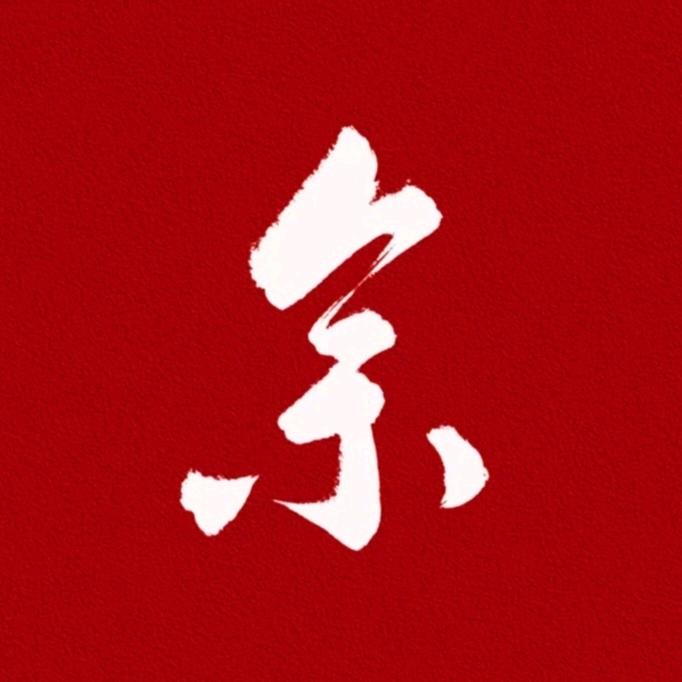 淡