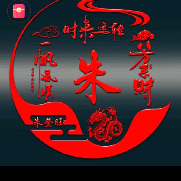 朱登旺