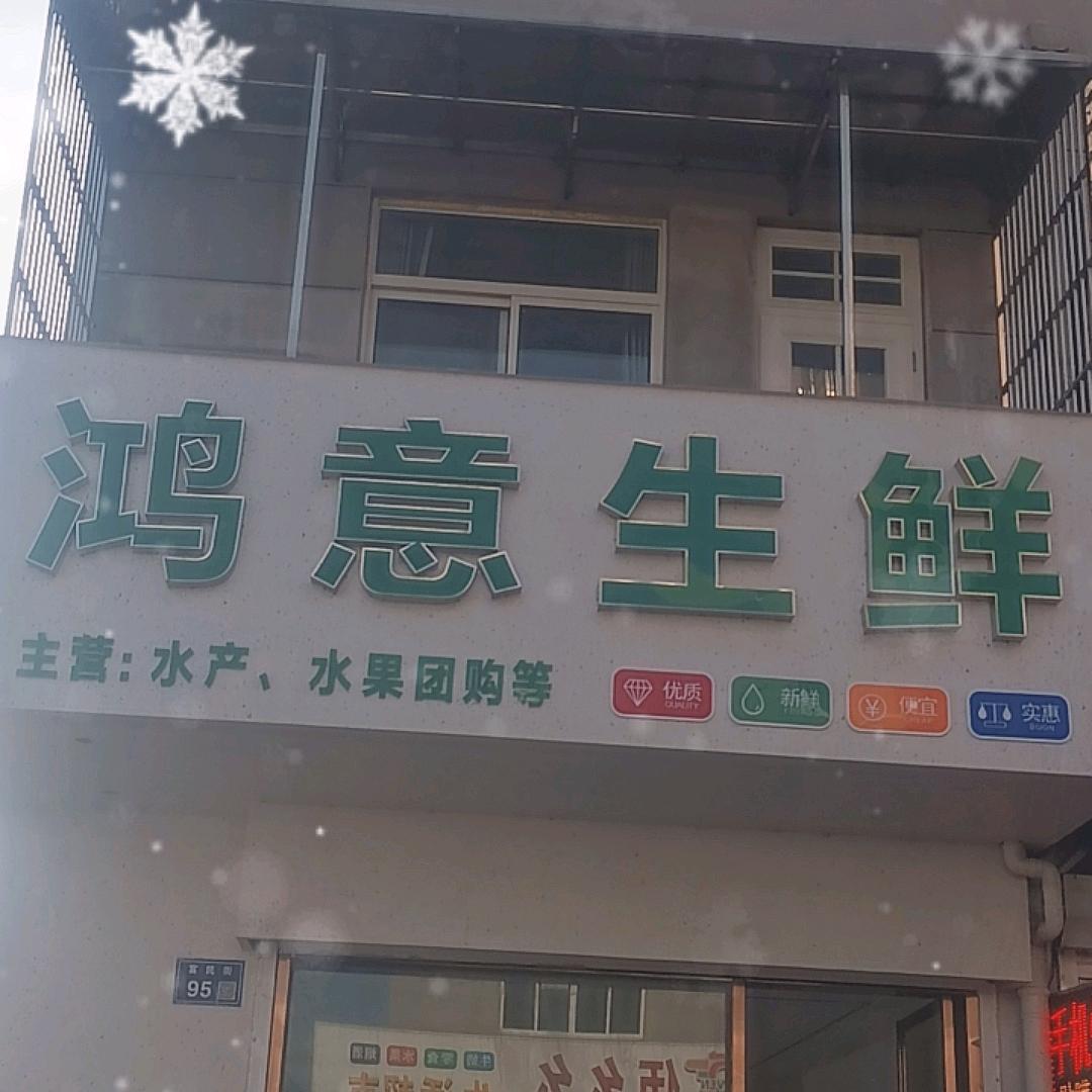 杨健(海复鸿意生鲜)