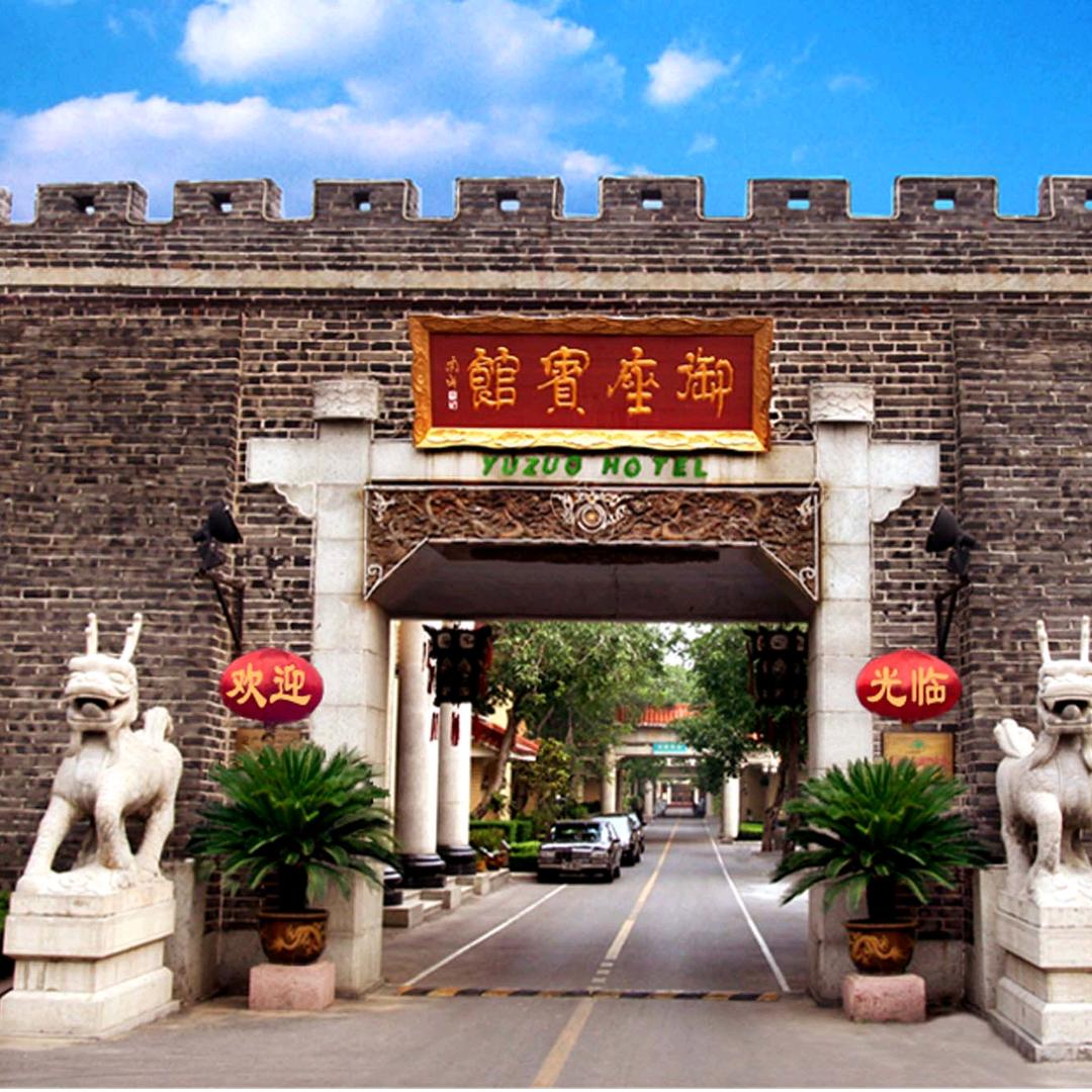 泰安市御座宾馆
