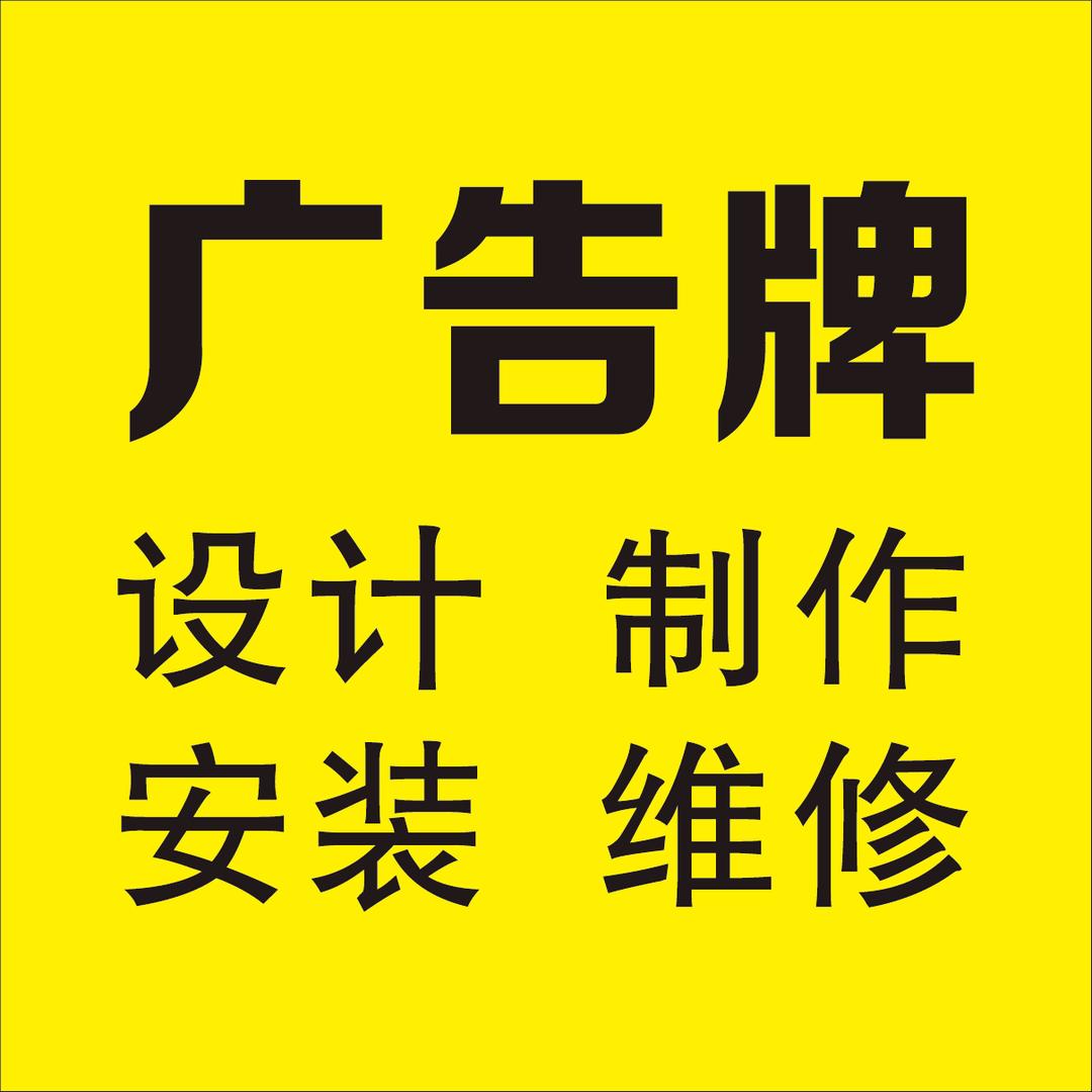 平凉广告牌制作