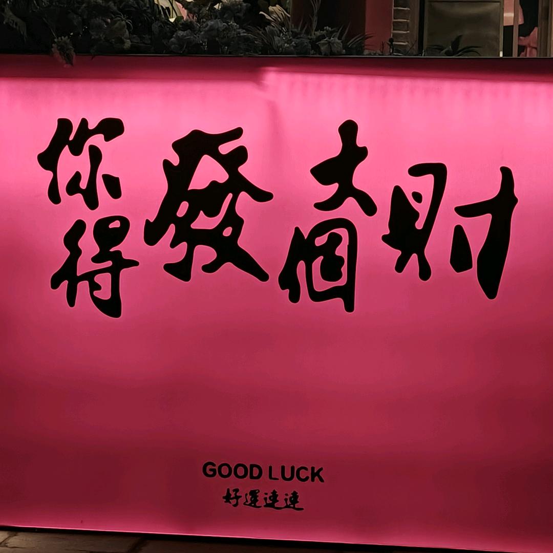 烦躁