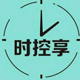 时控享～持久的热情