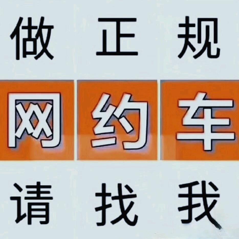 网约车一站式服务