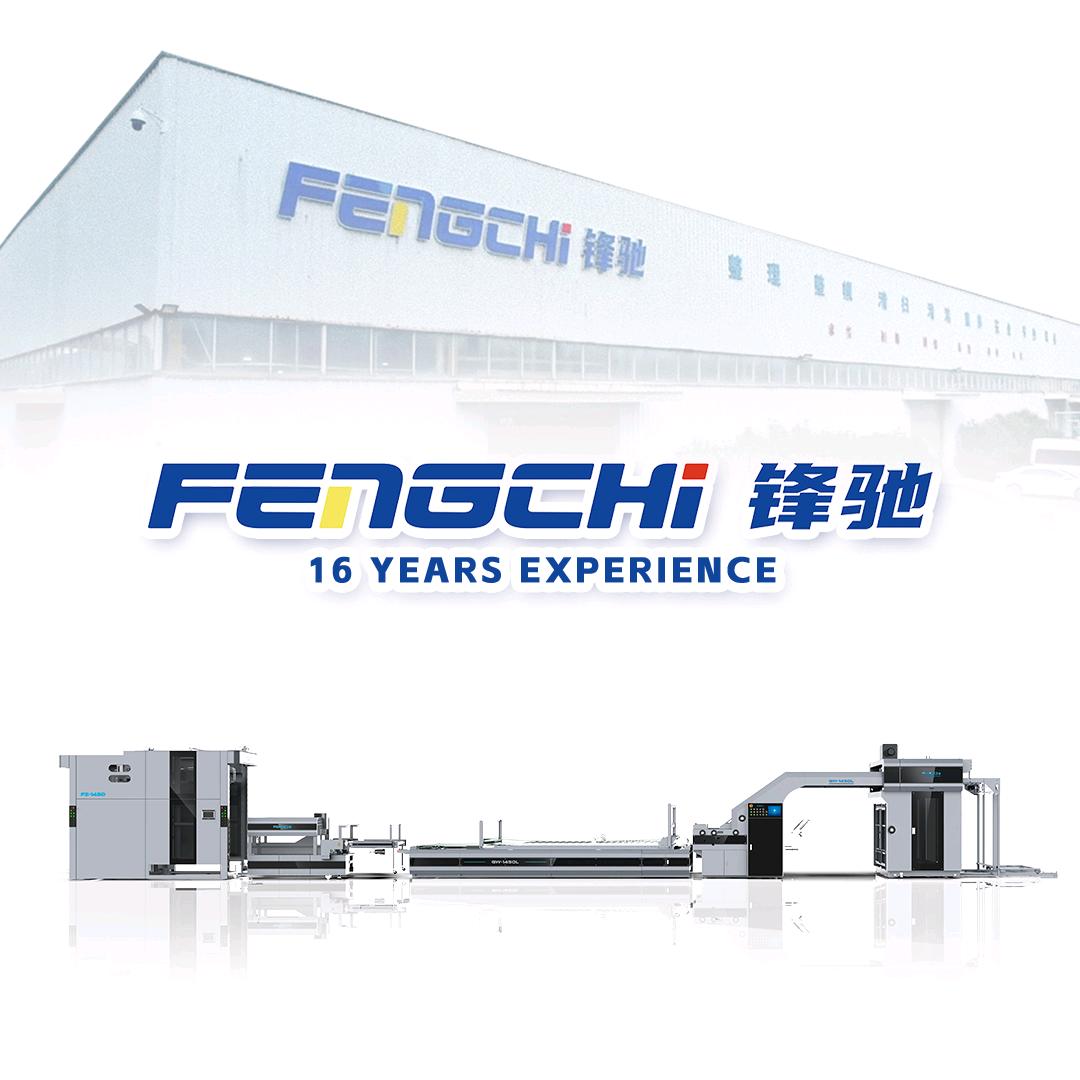 广东锋驰印刷机械有限公司