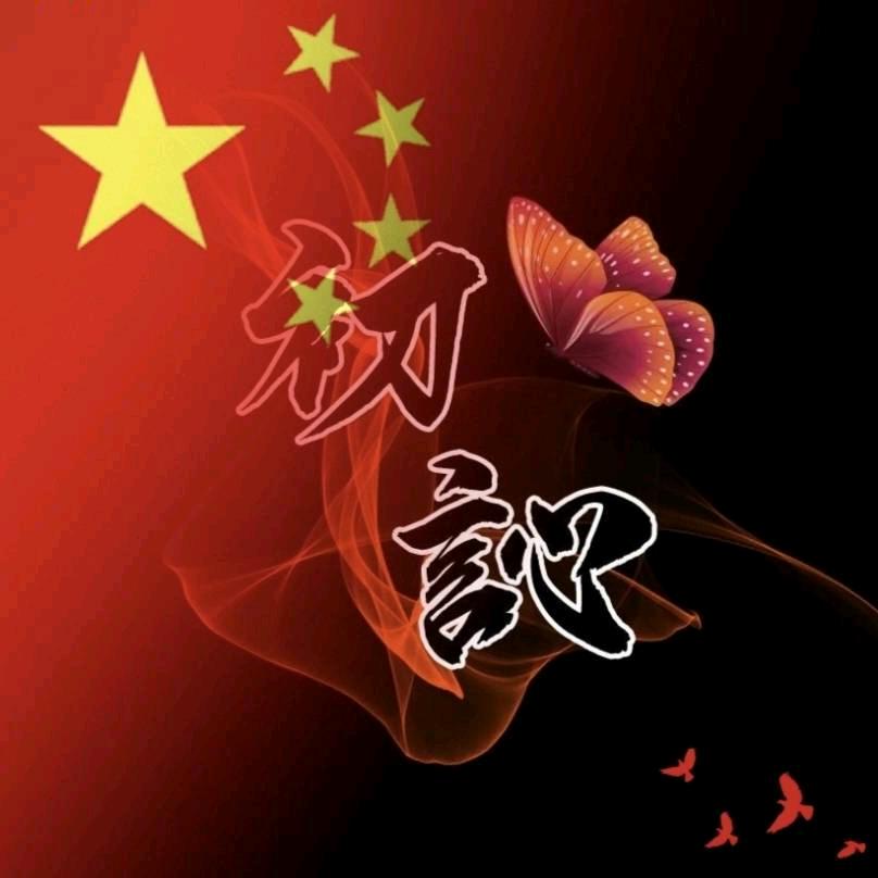 照℘耀中ℛ꧔ꦿᩚ晋放ℋ熠彩༊