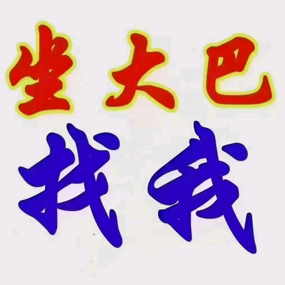 秦城客运<三胜哥哥>