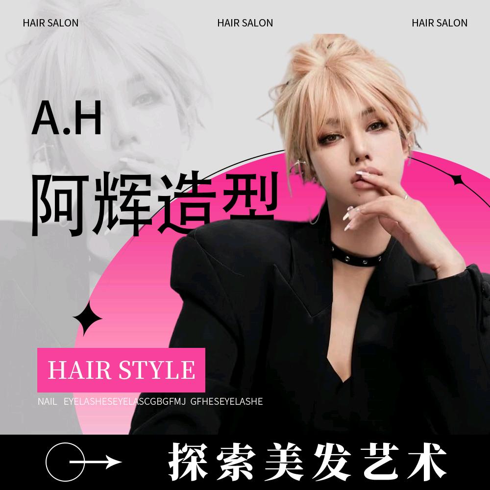 阿辉造型星汇半岛店长阿辉