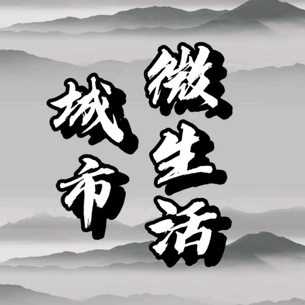 城市微生活