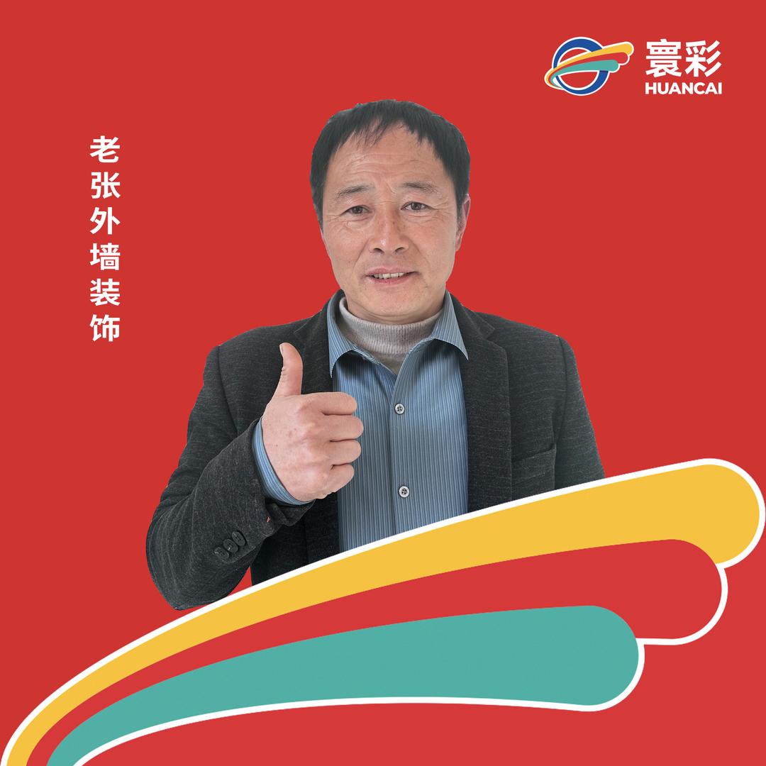 淅川老张外墙仿石漆(寰彩漆)