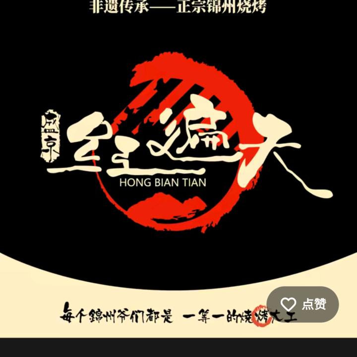 锦州烧烤培训，杨师傅