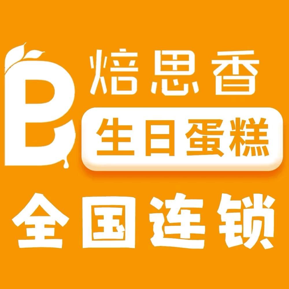 焙思香惠济万达店丹