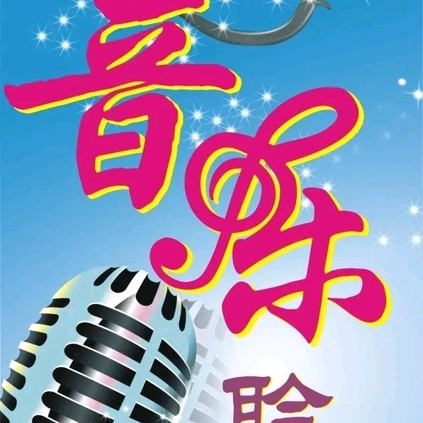 好听音乐榜