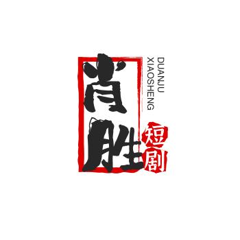 导演肖胜