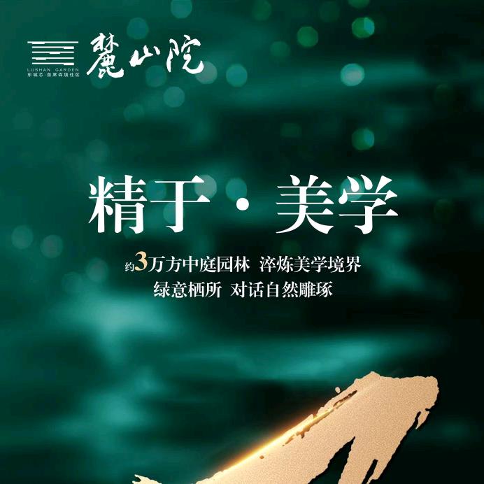 麓山院置业顾问小袁