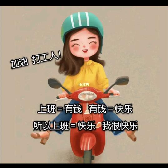 好好生活,好好工作,好好爱自己