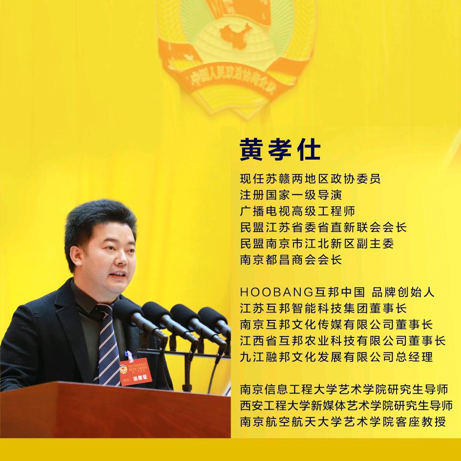 互邦帮主黄孝仕