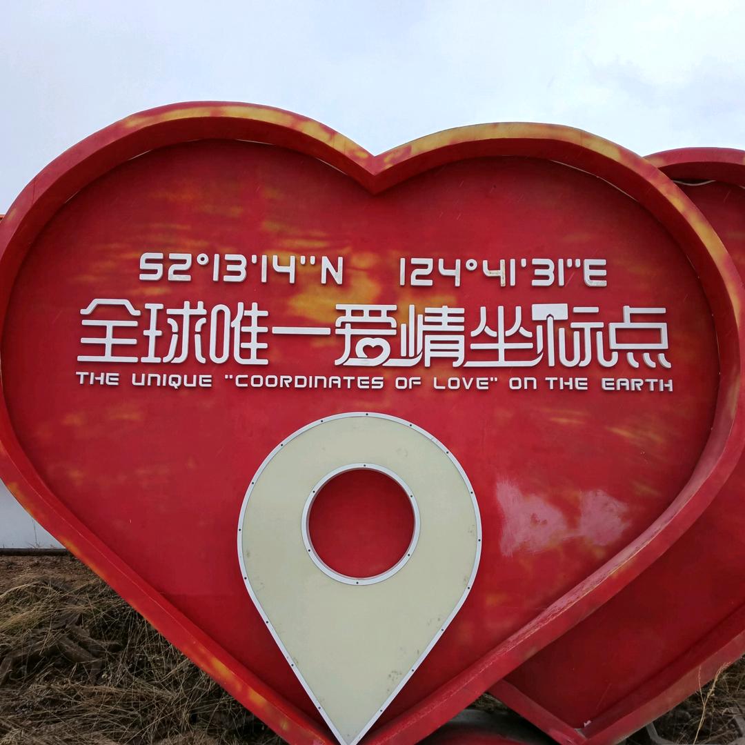 爱情坐标地