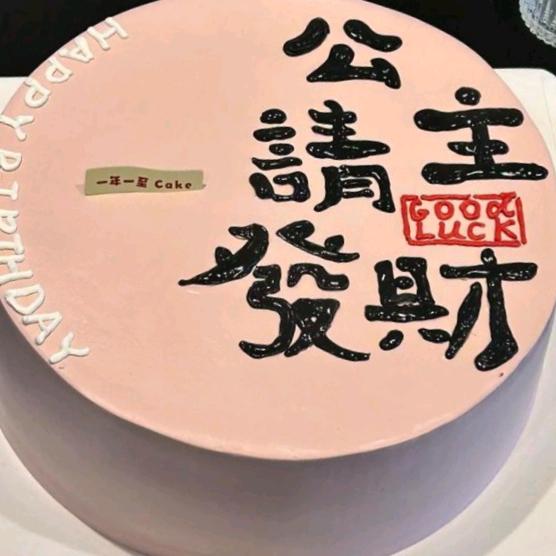 胖公主私房烘焙