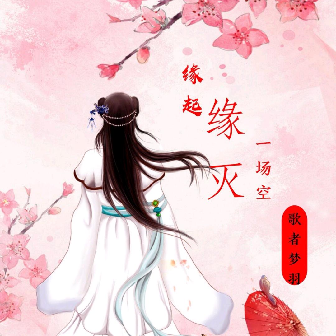般若花