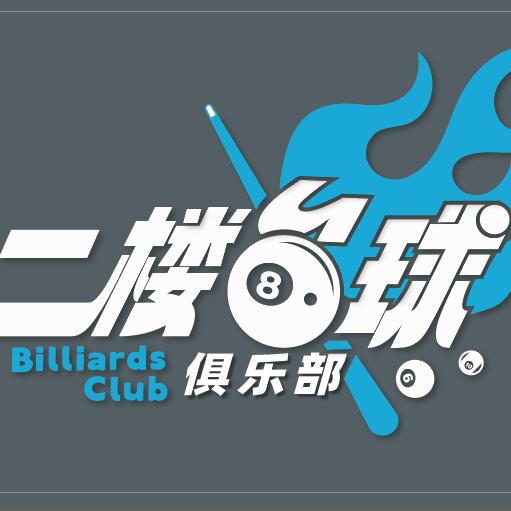 铜山区二楼台球俱乐部