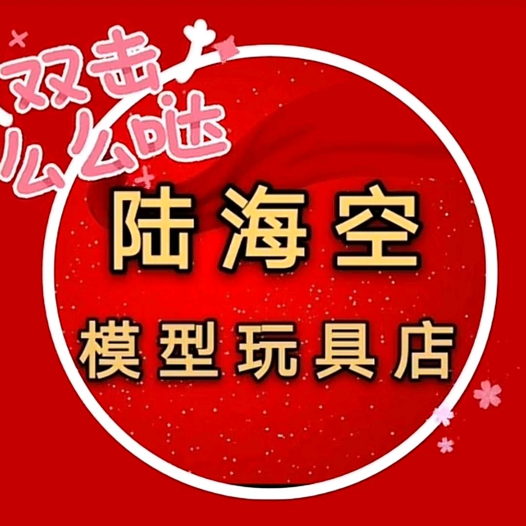 呼市陆海空模型店同城配送