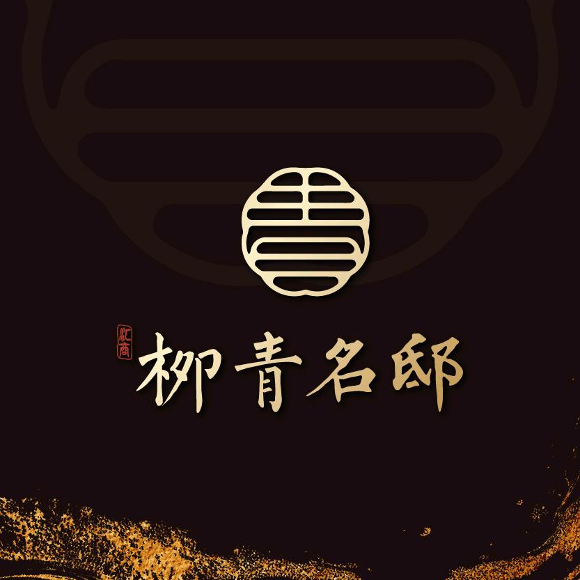 义乌市汇商柳清置业有限公司