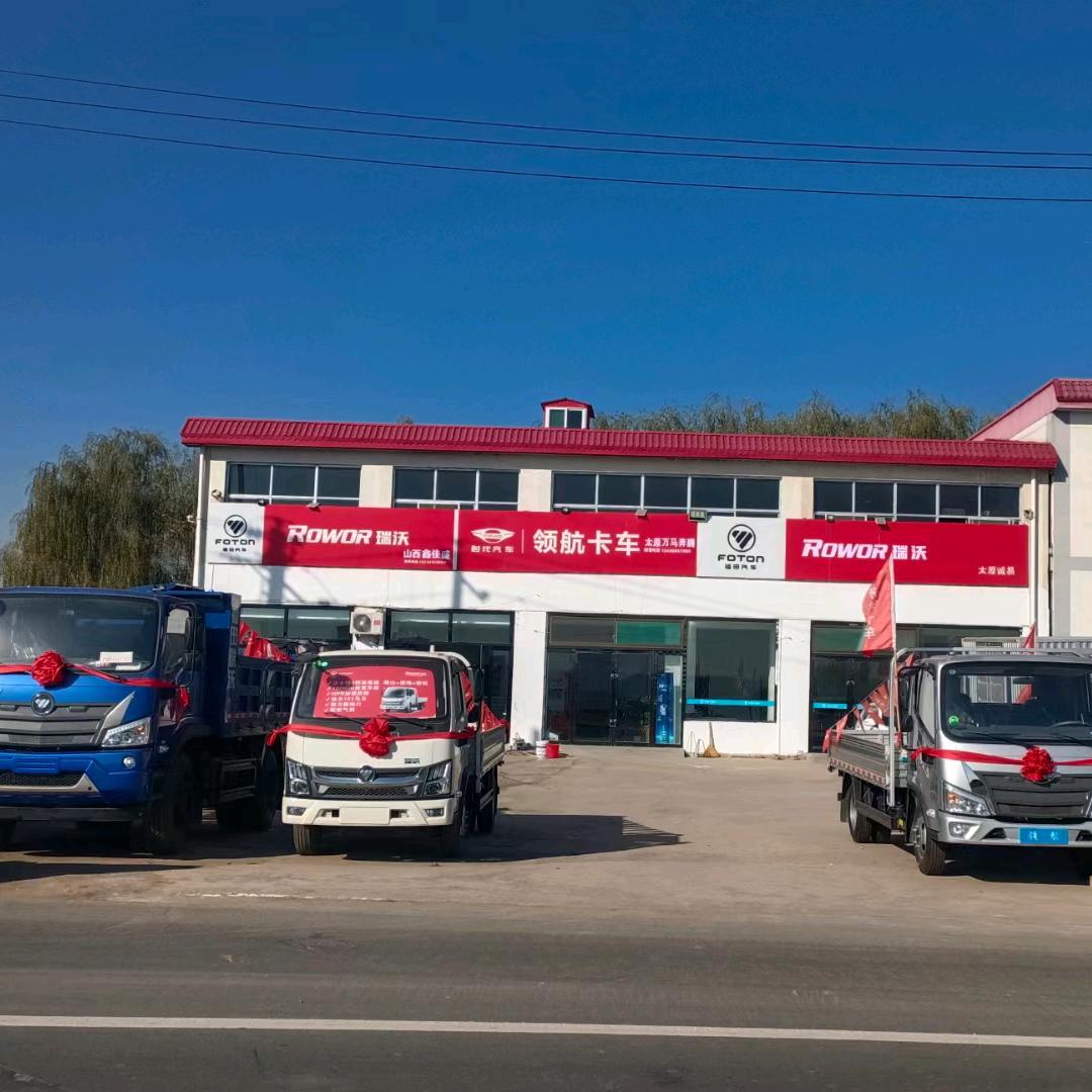 山西虹飞（太原福田瑞沃、奥铃、时代领航）