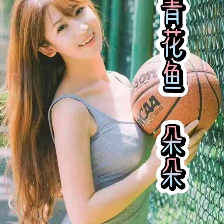 篮球青花鱼朵朵