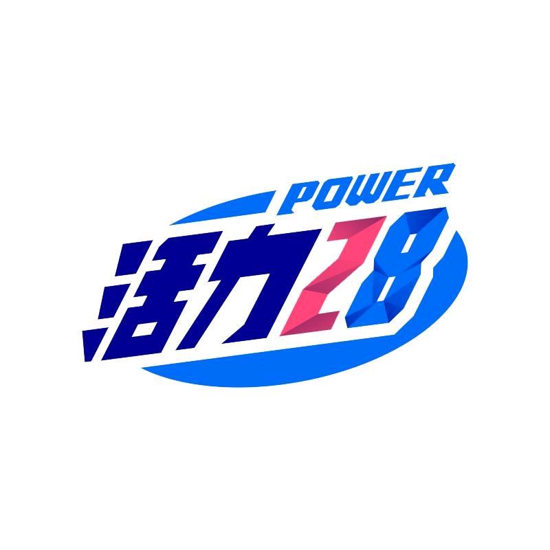 活力28衣物清洁旗舰店