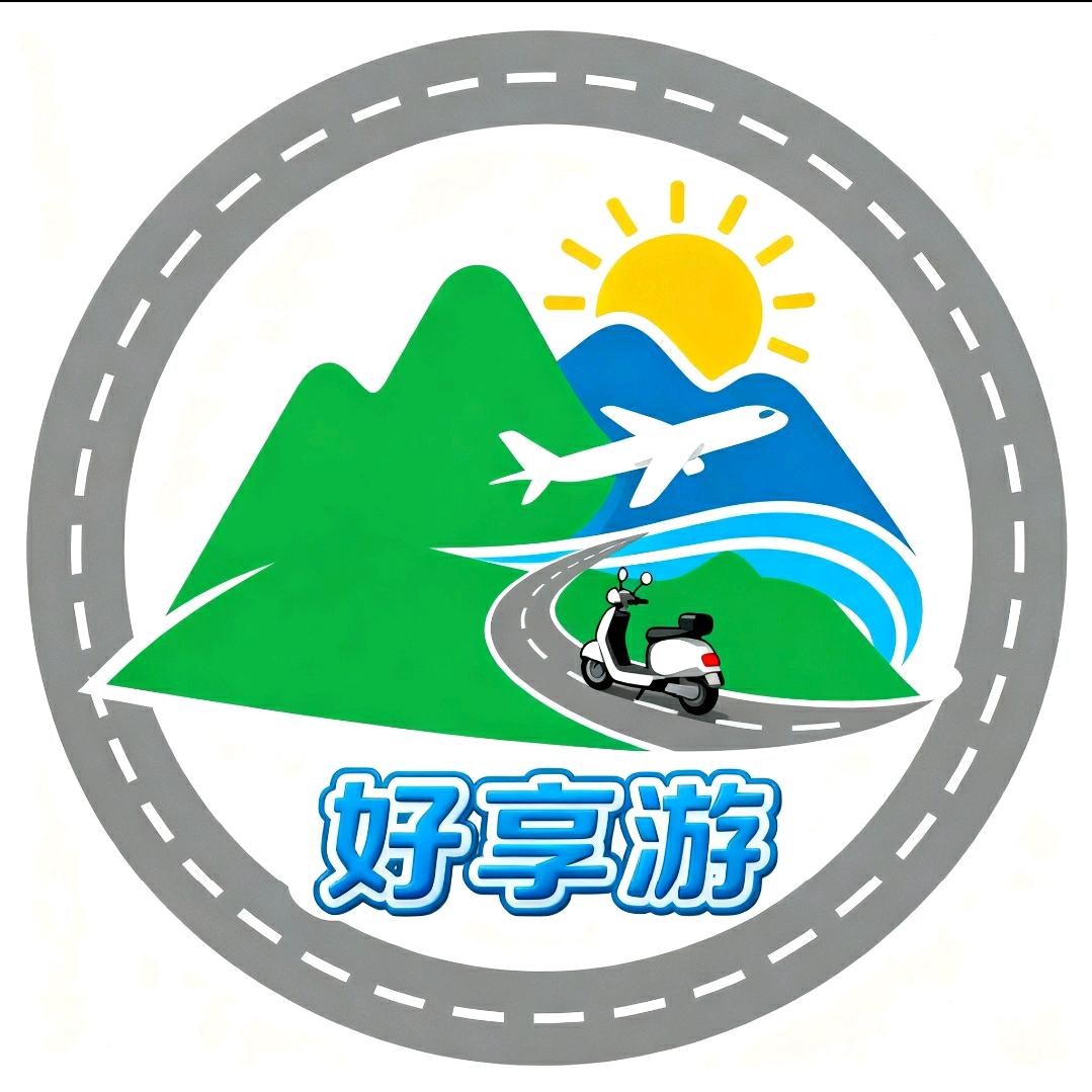 好享游(旅游攻略)
