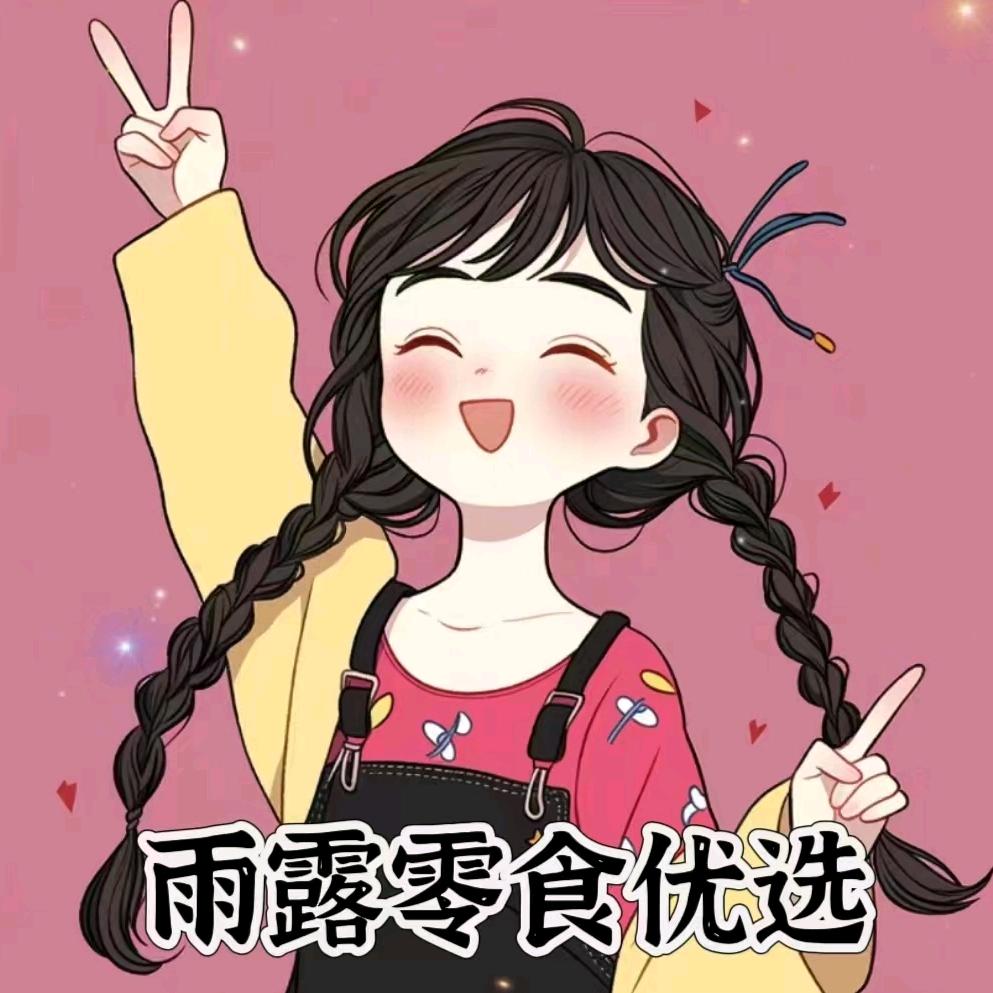 雨露零食优选