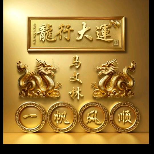 马文林