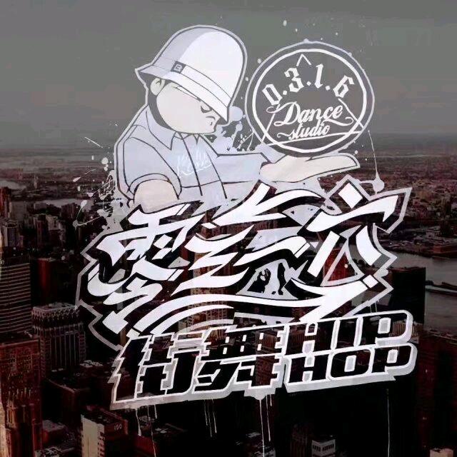 霸州0316街舞霹雳舞