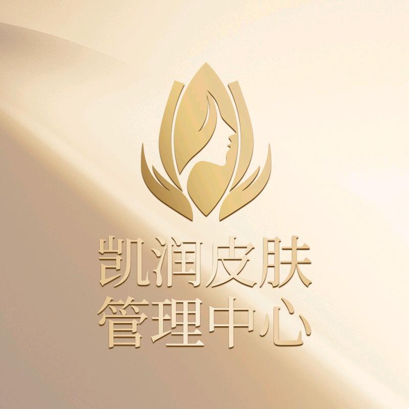 凯润皮肤管理-玲玲