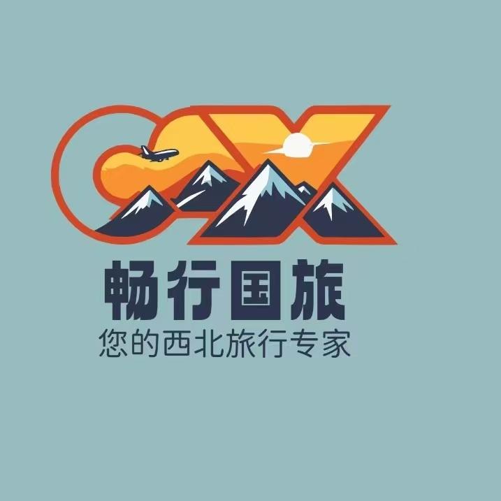 新疆畅行国际旅行社