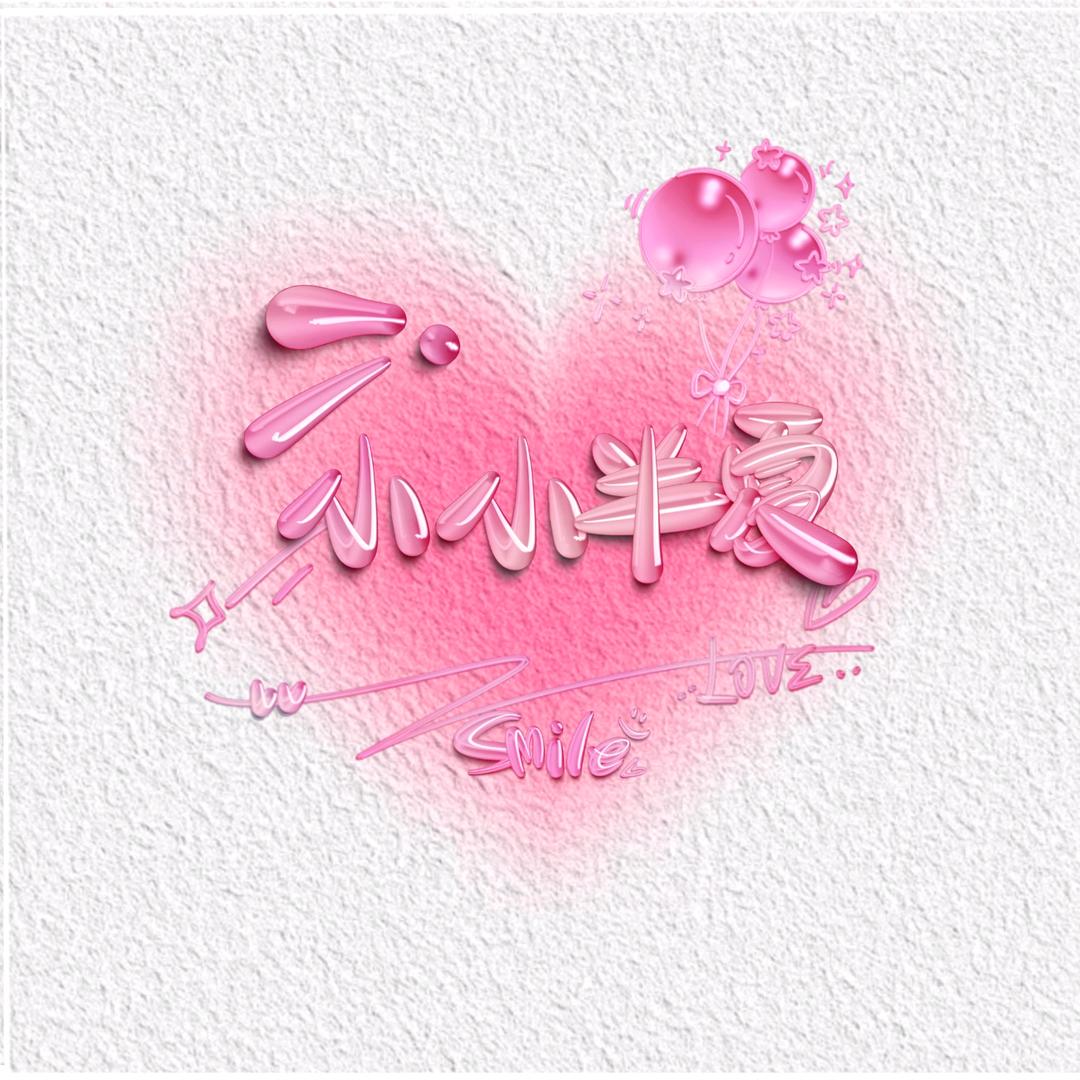 快乐的money✨(迪迦)