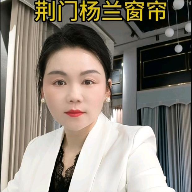 荆门 杨兰布艺·好事帘帘(掇刀店)