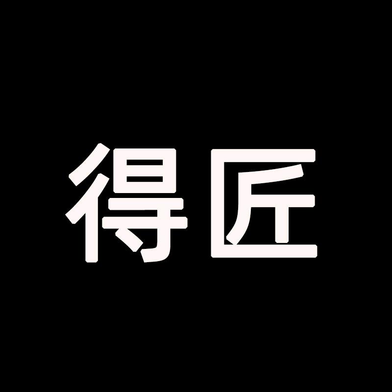 得匠官方旗舰店