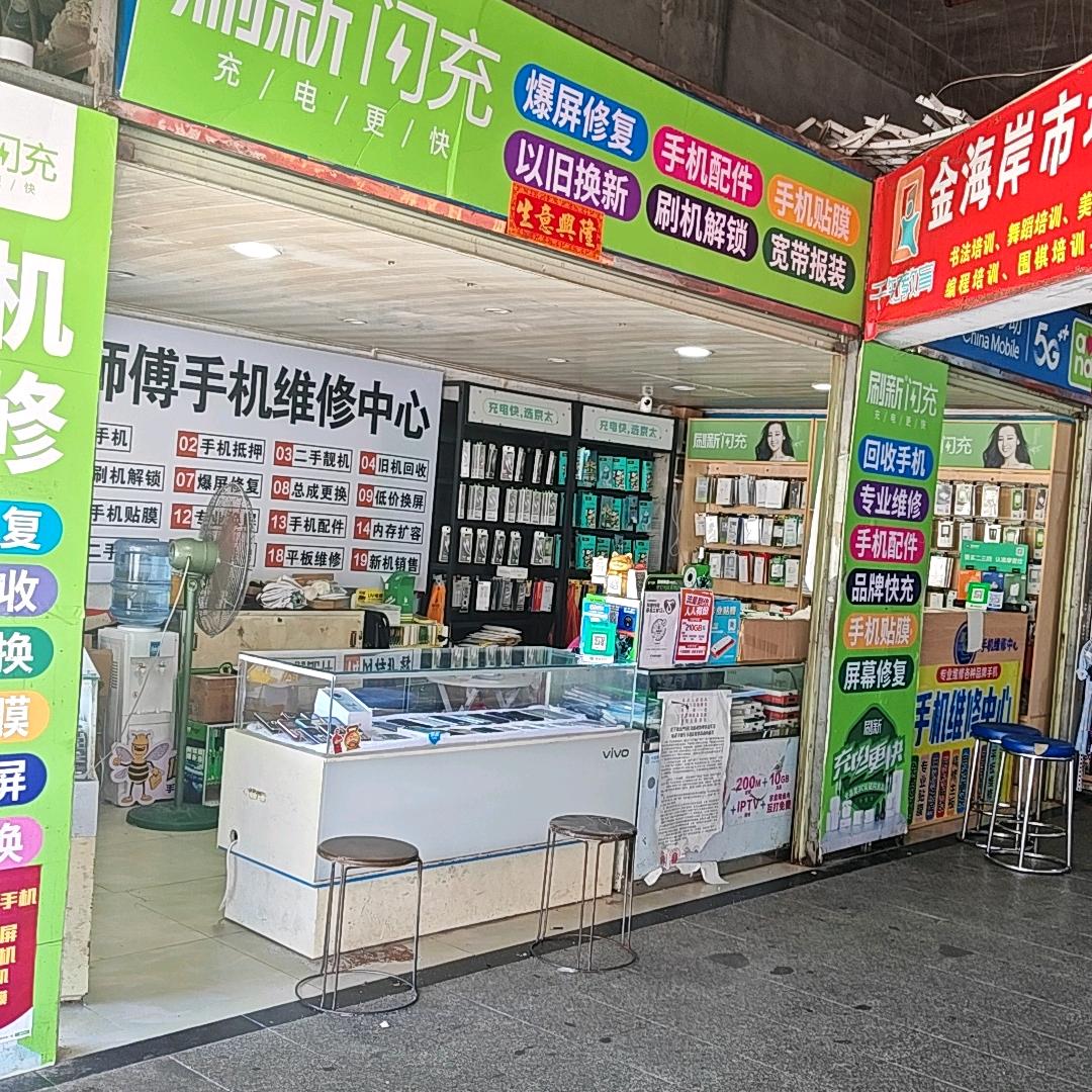 广通通讯（手机快修）