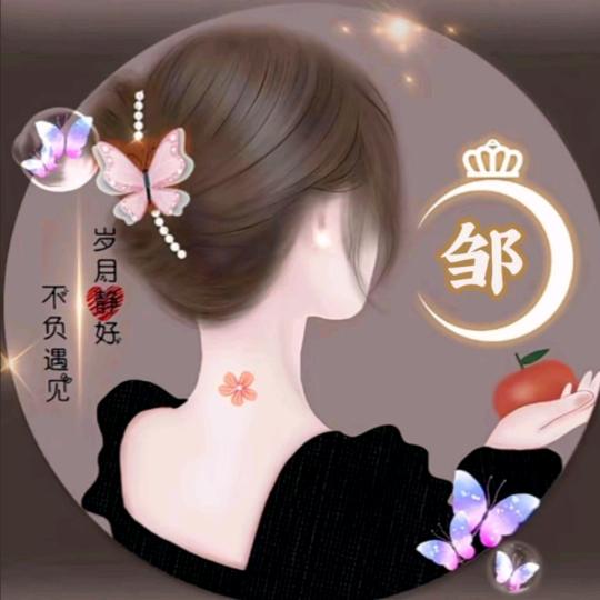 邹姐