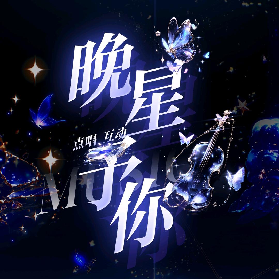 晚星予你✨周末阿刁要休息！