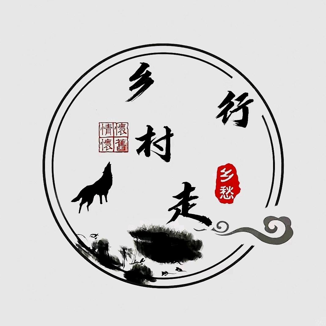 乡村行走