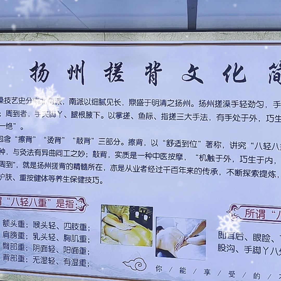 扬洲搓背馆-小任