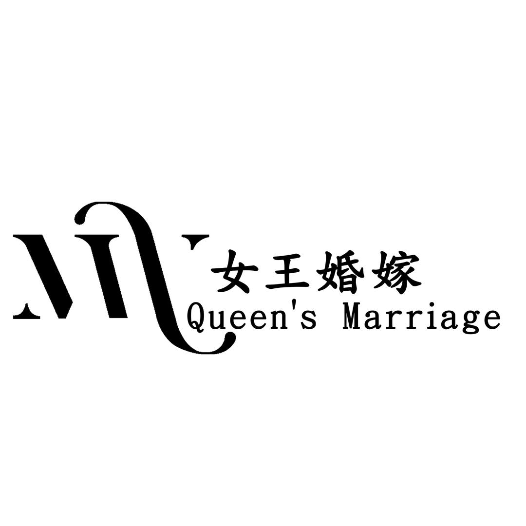 李兴镇《女王嫁衣》大好婚礼