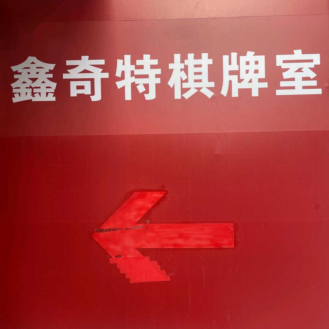 泽瑞丰活动中心
